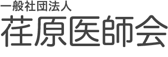 荏原医師会